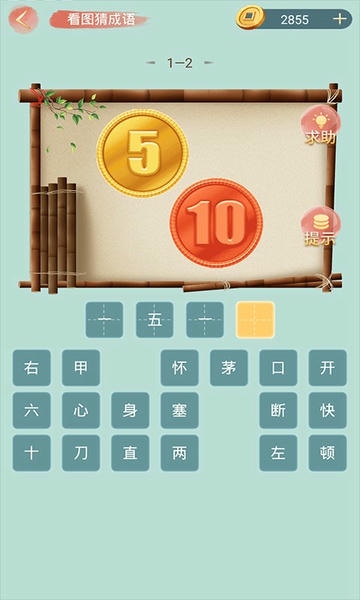 成语小秀才游戏官方版 v6.2.3 安卓免费版 3