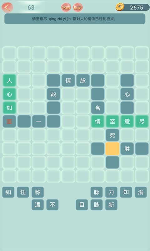 成语小秀才游戏官方版 v6.2.3 安卓免费版 0