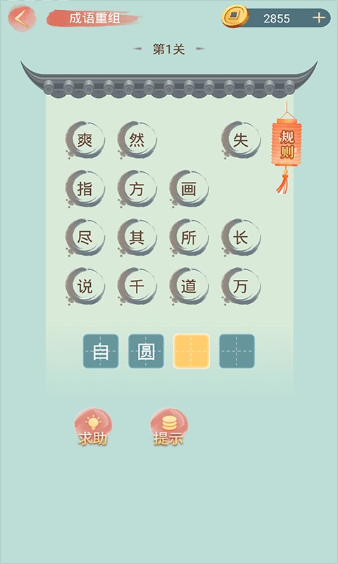 成语小秀才游戏官方版 v6.2.3 安卓免费版 1