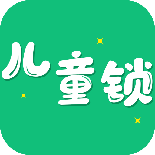 儿童锁大师官方版