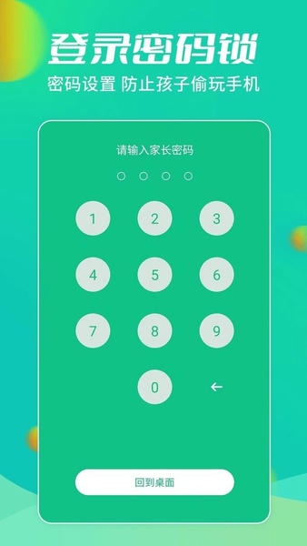 儿童锁大师官方版 v5.5.23 安卓版 1
