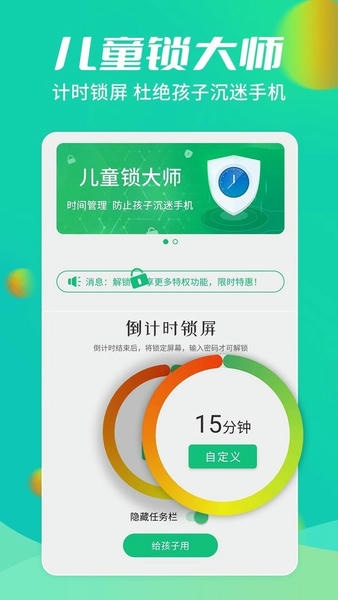 儿童锁大师官方版 v5.5.23 安卓版 0