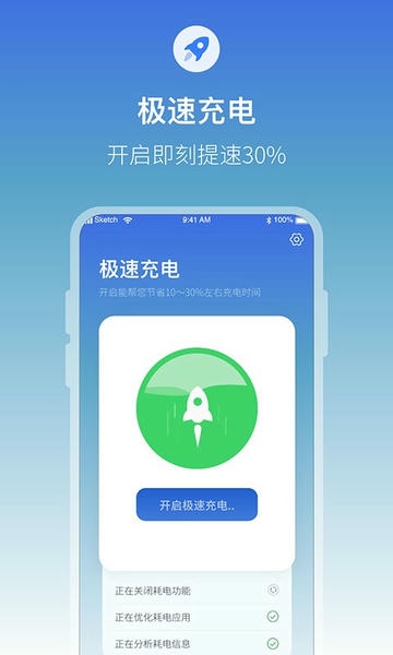 充电提示音电池管家软件 v1.2.3 安卓版 2