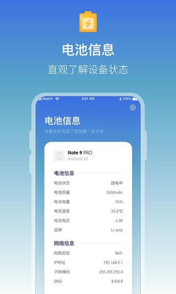 充电提示音电池管家软件 v1.2.3 安卓版 3