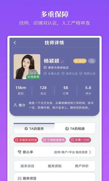 摩登天使上门服务软件 v1.5.23 安卓版 0