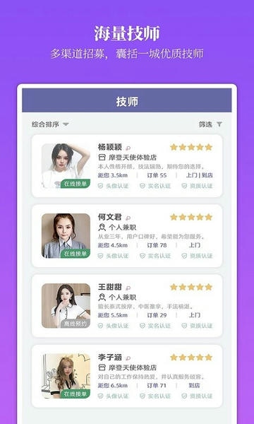 摩登天使上门服务软件 v1.5.23 安卓版 1