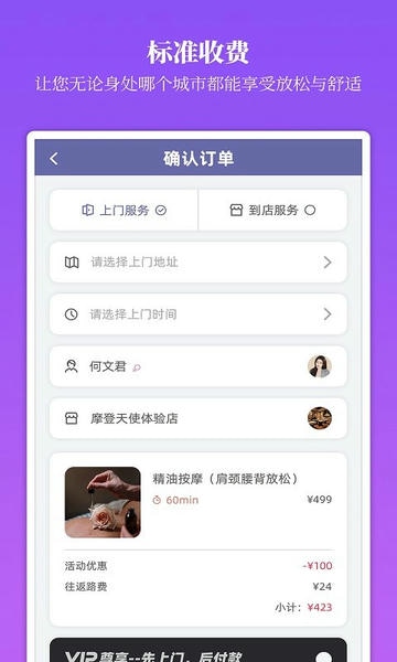 摩登天使上门服务软件 v1.5.23 安卓版 2