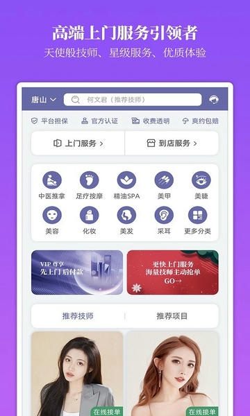 摩登天使上门服务软件 摩登天使app下载