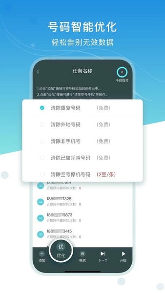 电销精灵软件 v2.1.8 安卓版 0
