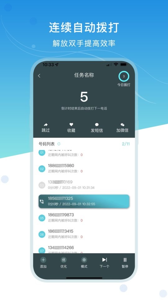 电销精灵软件 v2.1.8 安卓版 1