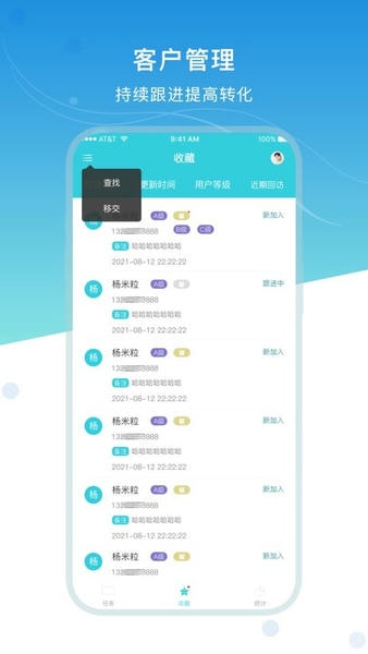 电销精灵软件 v2.1.8 安卓版 4