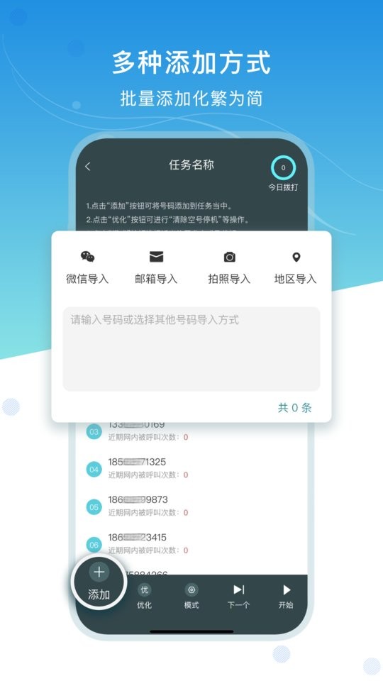 电销精灵软件 v2.1.8 安卓版 3