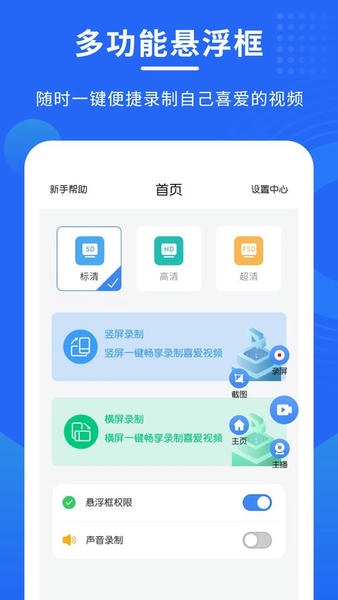 手机录屏全能免费版 v1.2.8 安卓版 0