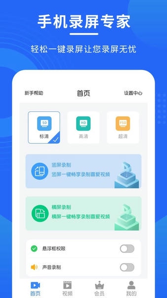 手机录屏全能免费版 v1.2.8 安卓版 2