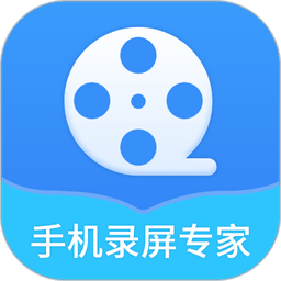 手机录屏全能免费版