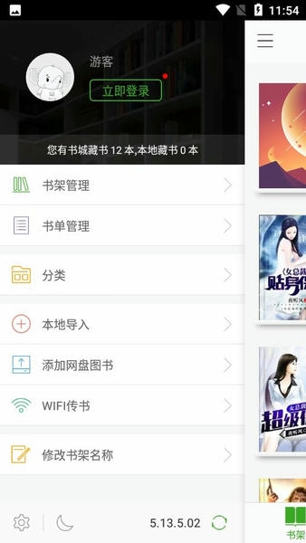 爱阅读小说最新版 v5.13.5.02 安卓版 1