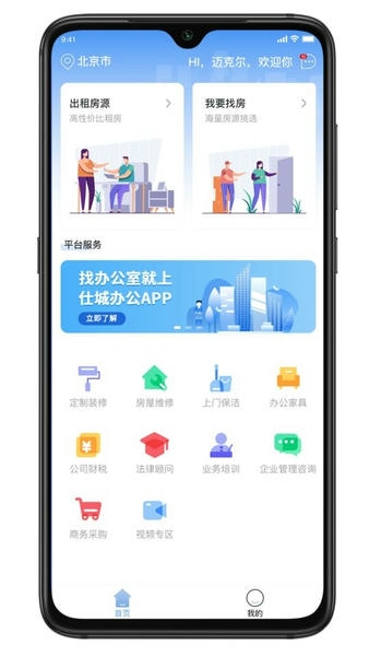 仕城办公下载 仕城办公app
