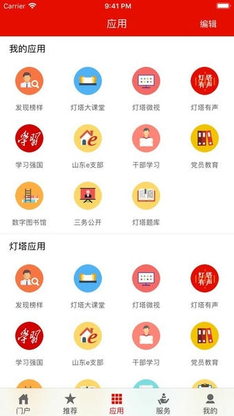 灯塔党建在线最新版 v3.3.8 安卓版 0