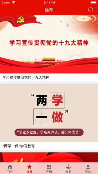 灯塔党建在线最新版 v3.3.8 安卓版 1