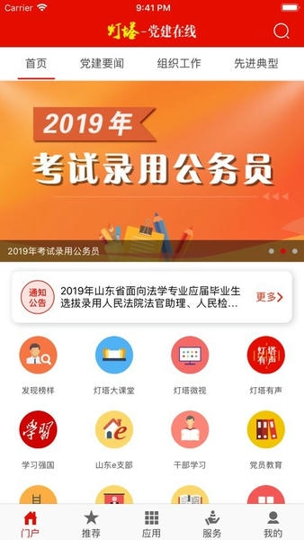 灯塔党建在线手机版 灯塔党建在线app