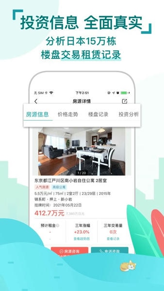 神居秒算日本房产 神居秒算app