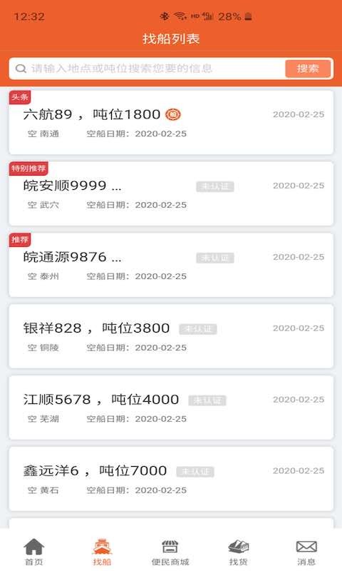 船老板平台 v2.0.2 安卓版 0