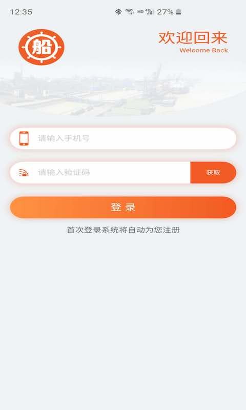 船老板平台 v2.0.2 安卓版 1