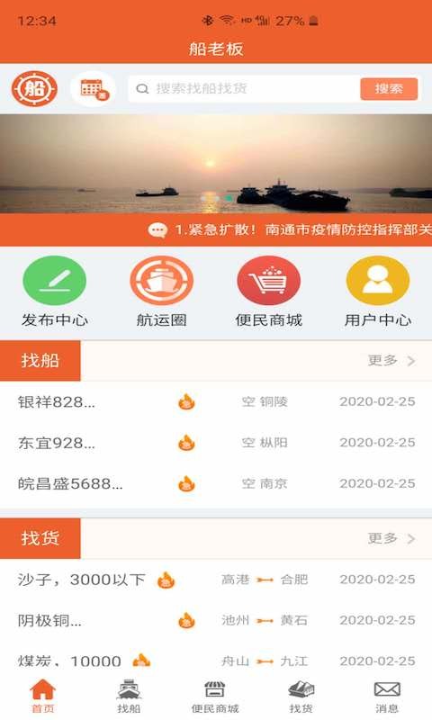 船老板平台 船老板app下载