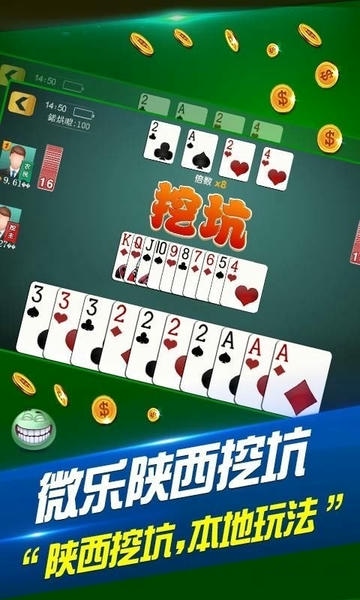微乐陕西挖坑游戏 v7.2.0 安卓版 0