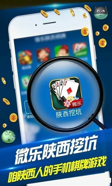 微乐陕西挖坑游戏 v7.2.0 安卓版 2