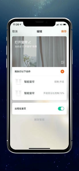 索菲亚智能官方版 v1.0.9 安卓版 1