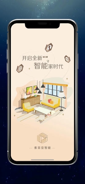 索菲亚智能官方版 v1.0.9 安卓版 2