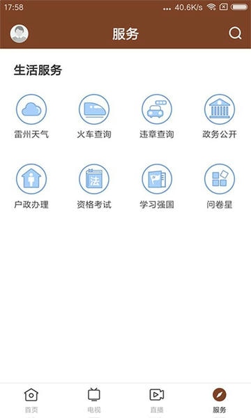 名城雷州客户端 v1.5.0 安卓版 0