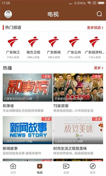 名城雷州客户端 名城雷州app下载