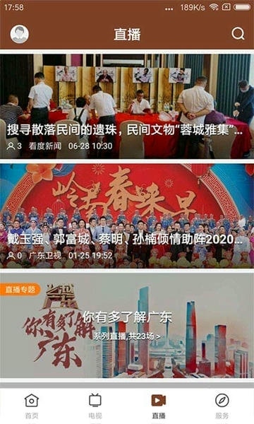 名城雷州客户端 v1.5.0 安卓版 2