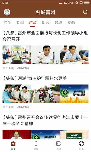 名城雷州客户端 v1.5.0 安卓版 1