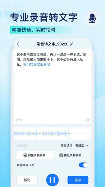 录音识别王app v1.9.0.2 安卓版 2