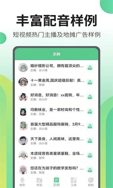 文字转语音王app v2.5.8 安卓版 2