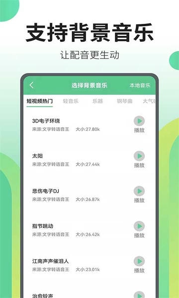 文字转语音王app 文字转语音王软件下载
