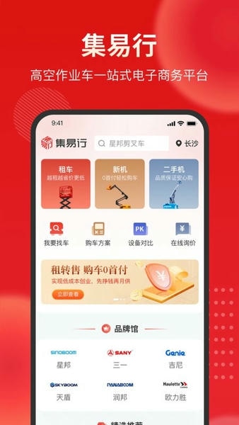 集易行软件 v3.0.65 安卓版 0