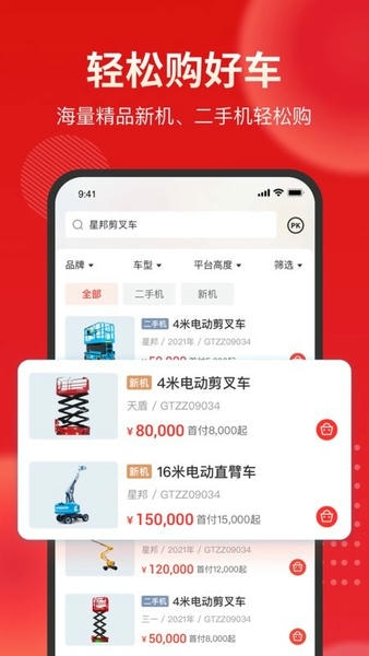 集易行软件 v3.0.65 安卓版 1