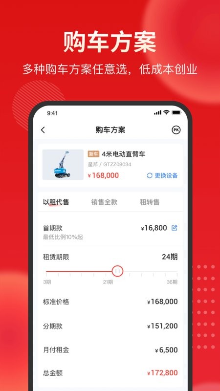 集易行软件 v3.0.65 安卓版 2