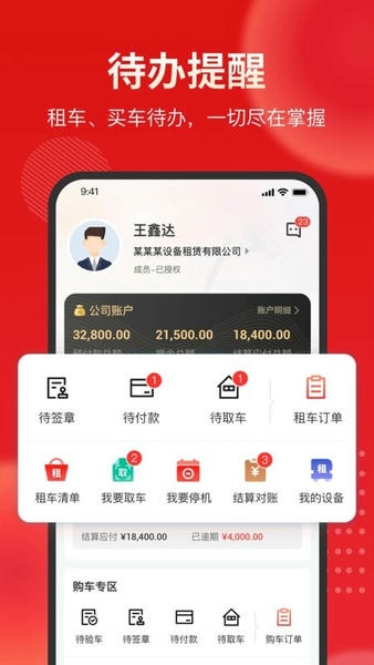 集易行软件 v3.0.65 安卓版 3