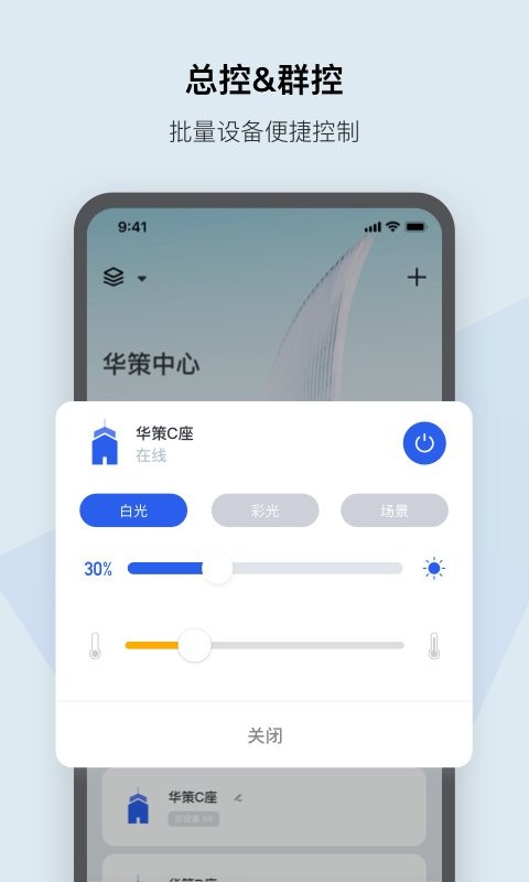 集智光控手机版(lightspace) v2.8.7 安卓版 0