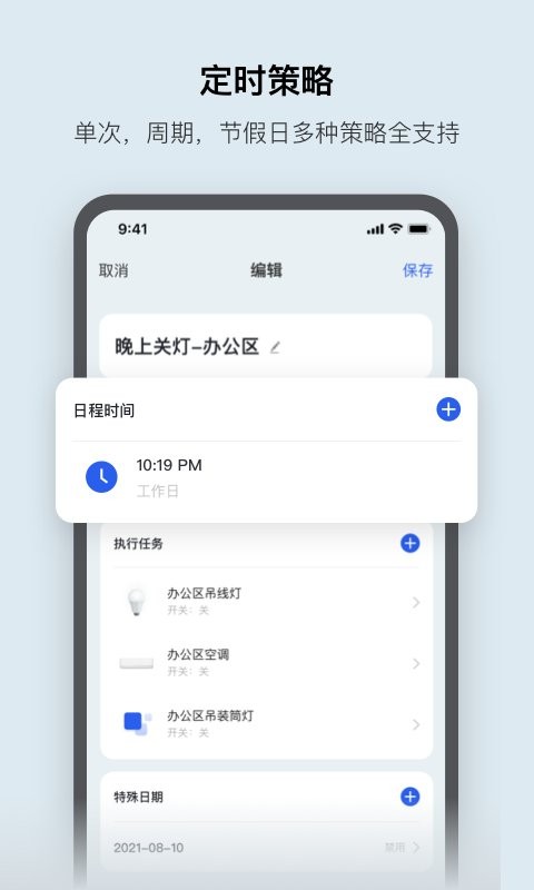 集智光控手机版 集智光控app