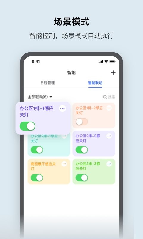 集智光控手机版(lightspace) v2.8.7 安卓版 2