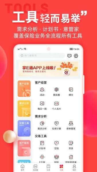 中意掌e通app v0.6.66 安卓版 1