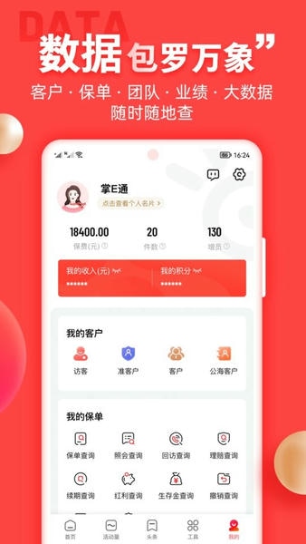 中意掌e通app v0.6.66 安卓版 3