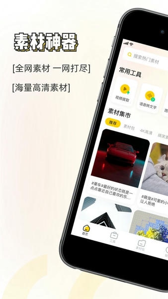 素材神器最新版 v1.0.63 安卓版 0