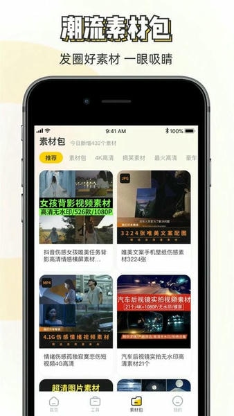 素材神器最新版 素材神器app下载